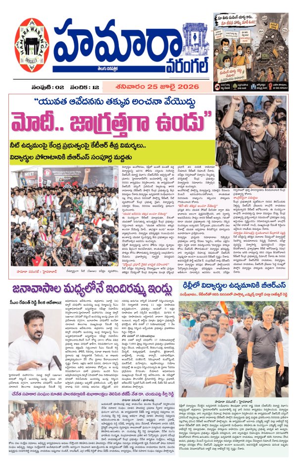 Hamara warangal