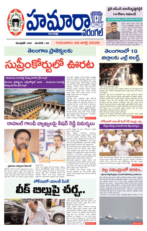Hamara warangal