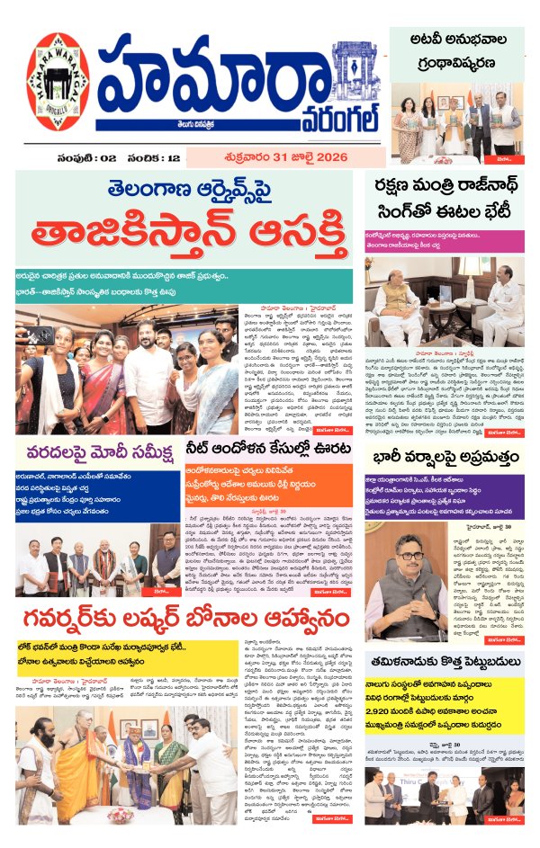 Hamara warangal