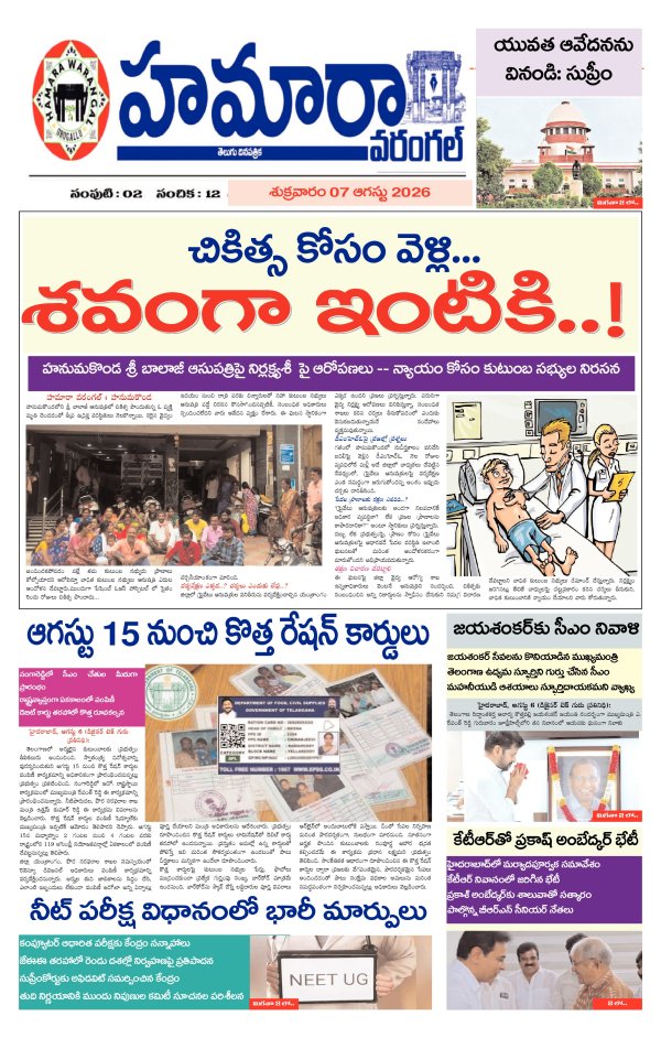 Hamara warangal